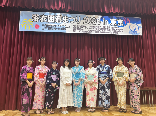 浴衣囲碁まつり2026 in 東京