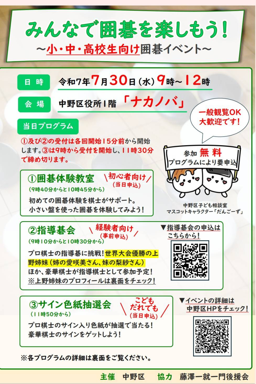 みんなで囲碁を楽しもう(2025.7.30)