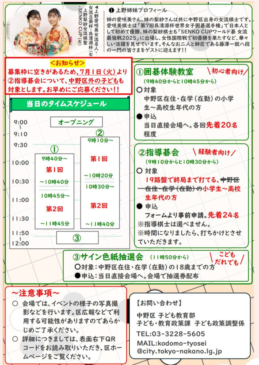 みんなで囲碁を楽しもう(2025.7.30)②