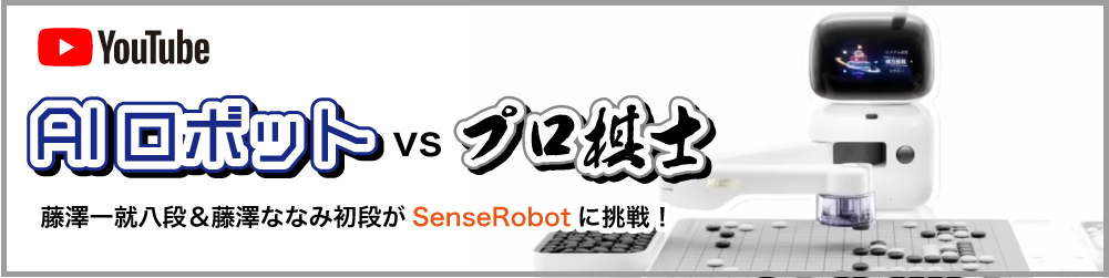 YouTube AIロボットvsプロ棋士